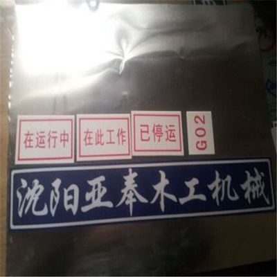 越秀區(qū)蝕刻不銹鋼標牌、駿飛(圖)、蝕刻不銹鋼標牌